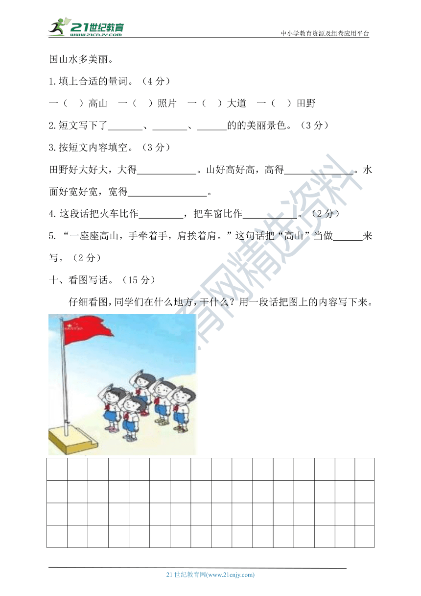 【提优训练】2021年春统编一年级语文下册第五单元测试题（含答案）