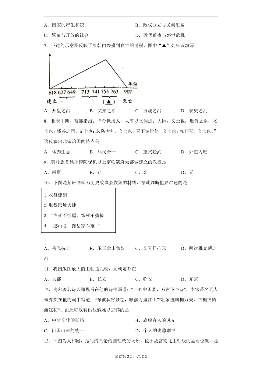 重庆市丰都县2020-2021学年七年级下学期期末历史试题（word版 含答案）