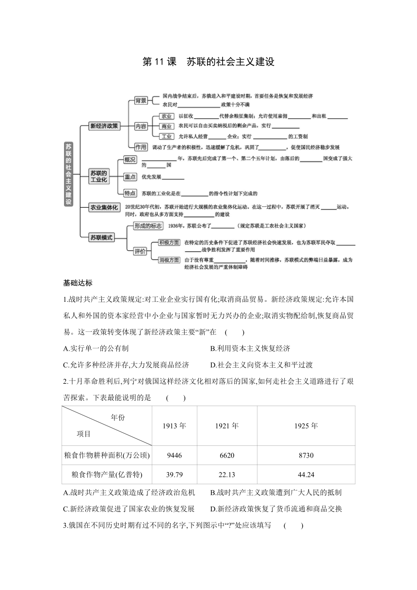 部编版历史九年级下册课时练习：第三单元 第11课　苏联的社会主义建设（含答案）