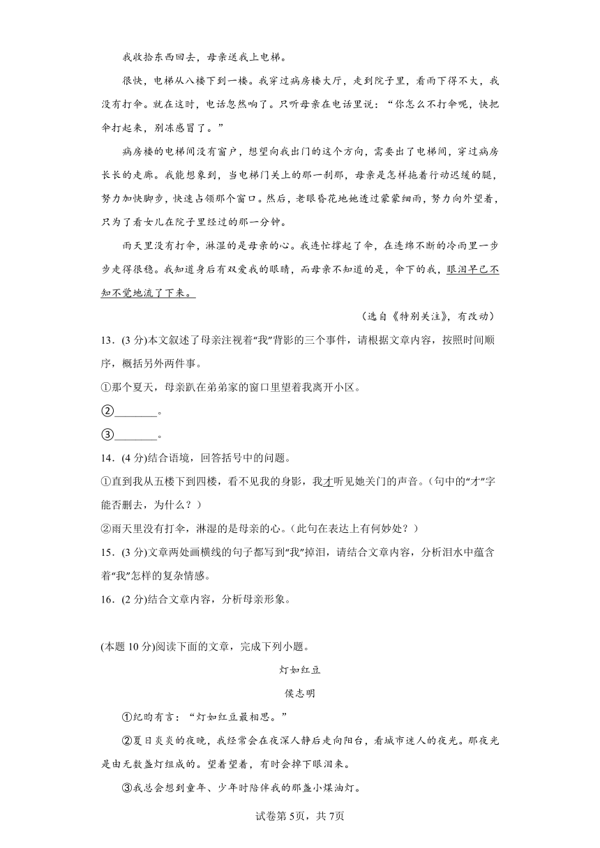 部编版语文七年级上册期中复习试题（五）（含答案）