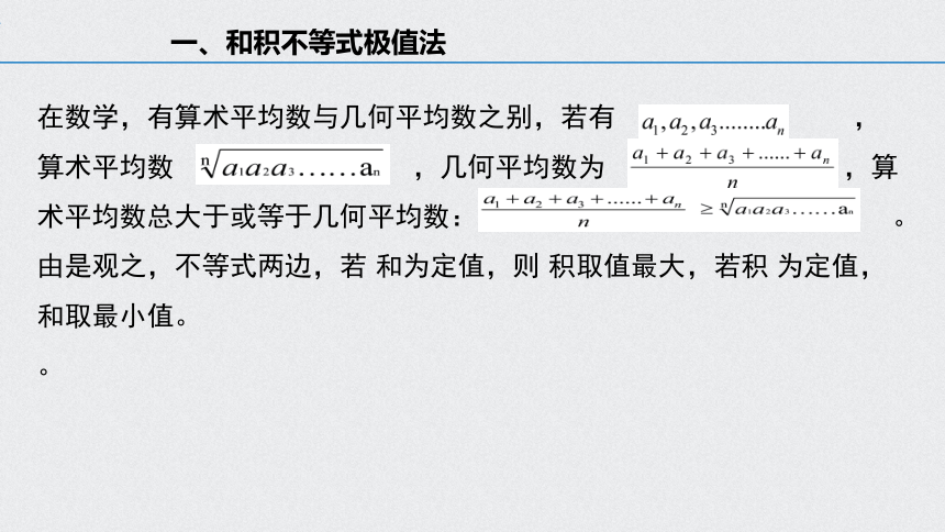 人教版（2019）高考物理三轮冲刺专题复习 专题04和积不等式与三角函数极值法课件（17张PPT）