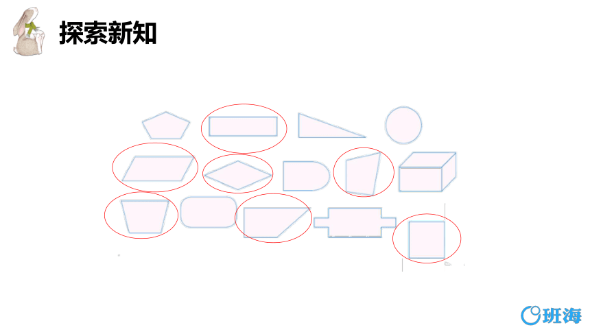 人教版(新)三上 第七单元 1.四边形【优质课件】