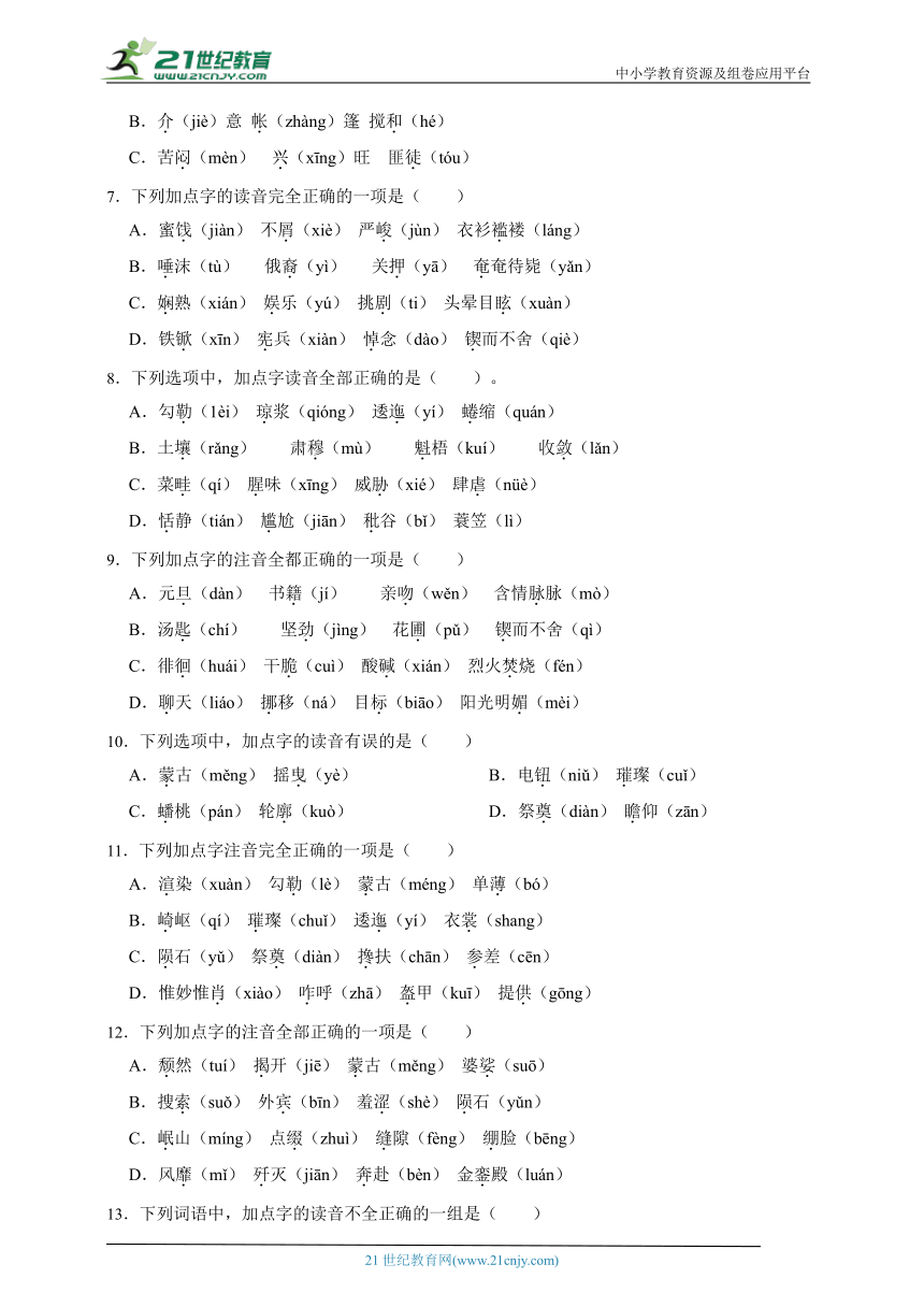 统编版语文六年级下册2024年小升初字音专项训练-（含答案）