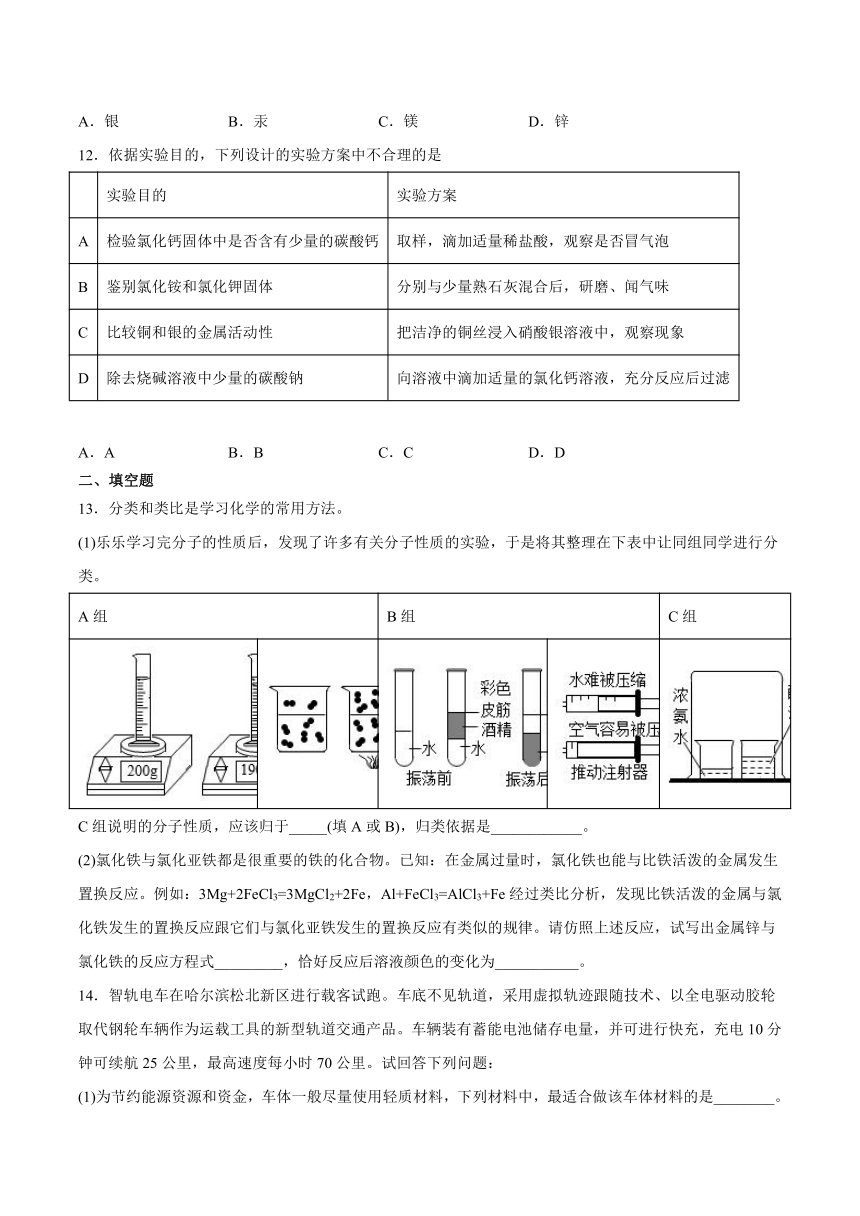 第10章金属检测题(含答案)--2022-2023学年九年级化学京改版（2013）下册