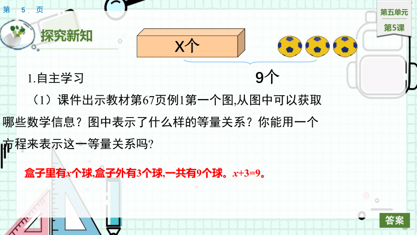 5.9《 解方程》（课件）人教版五年级上册数学(共19张PPT)