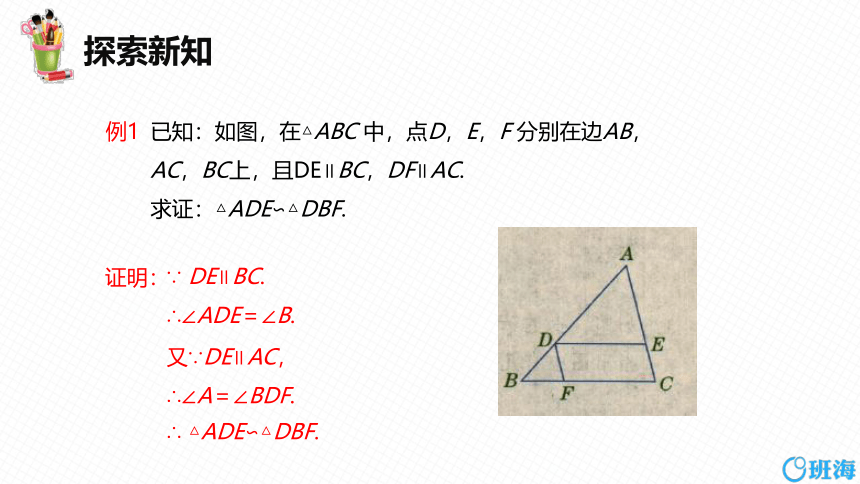 冀教版（新）九上-25.4 相似三角形的判定 第一课时【优质课件】