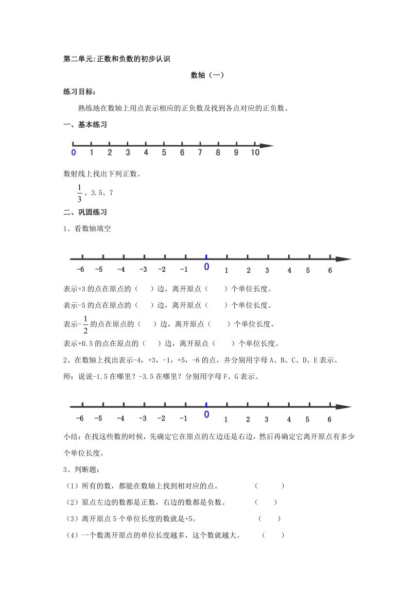 沪教版 五年级下册数学 第二单元 数轴 同步练习（无答案）