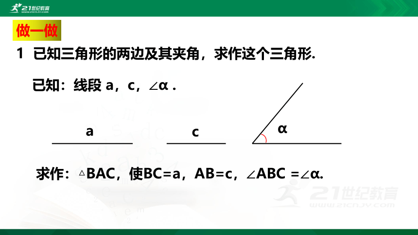 4.4 用尺规作三角形   课件（共24张PPT）