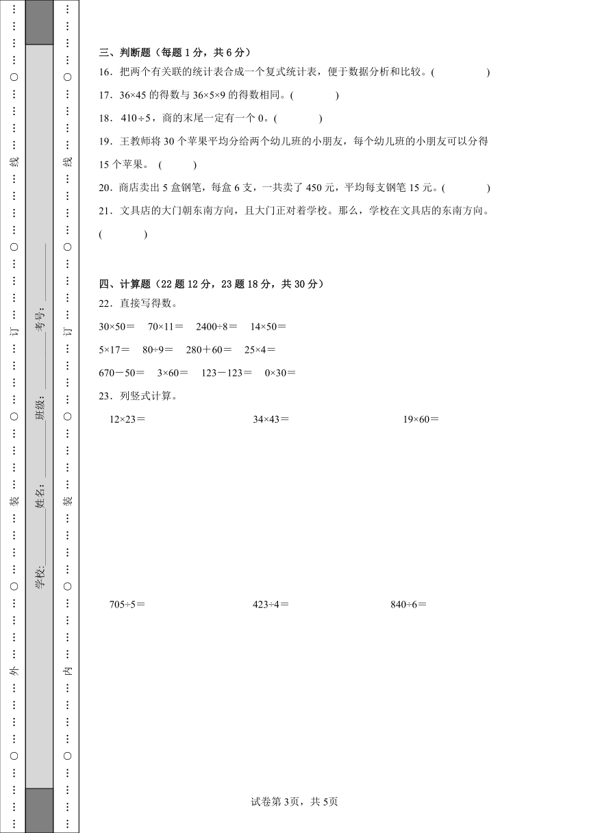 2023-2024学年小学数学期中考试卷（1-4单元） 人教版数学 三年级下册（含解析）