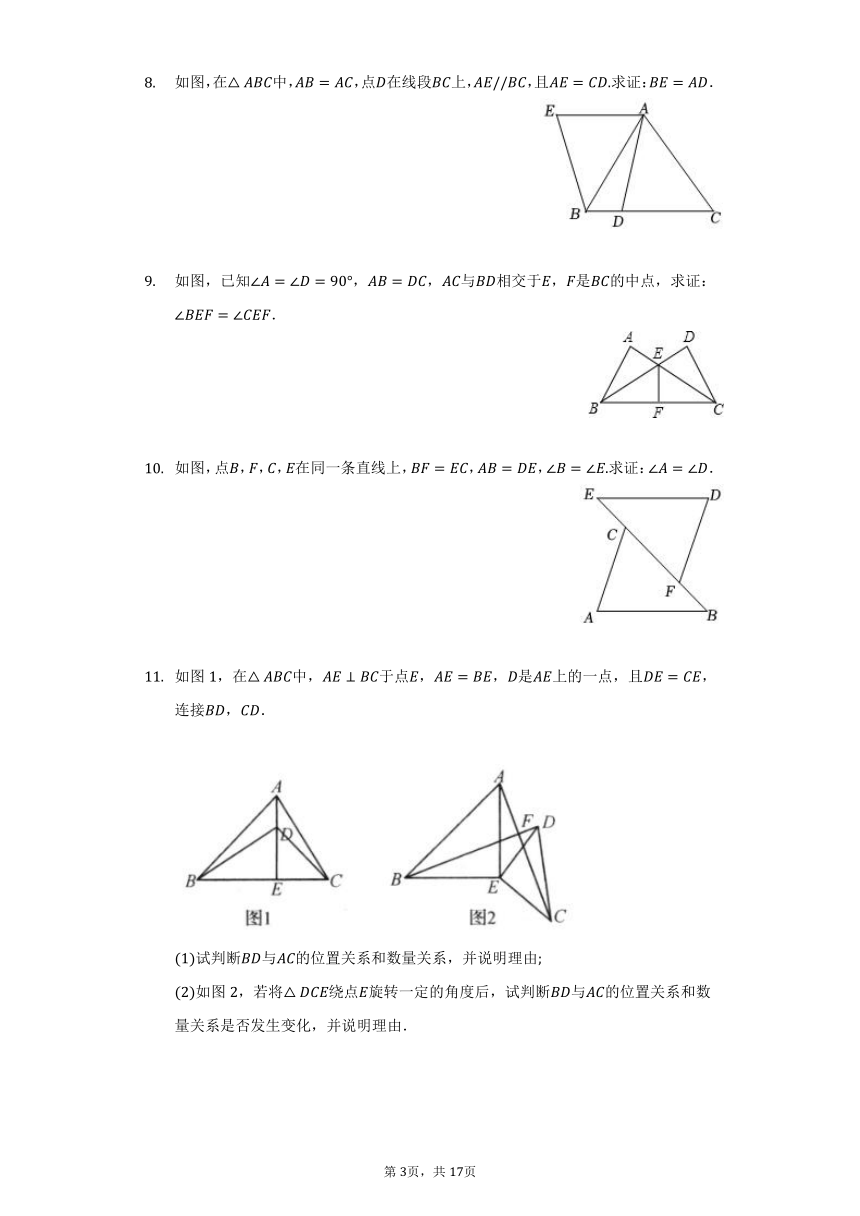 2021-2022学年北师大版数学七年级下期暑假作业（第8天）（word版 含答案）