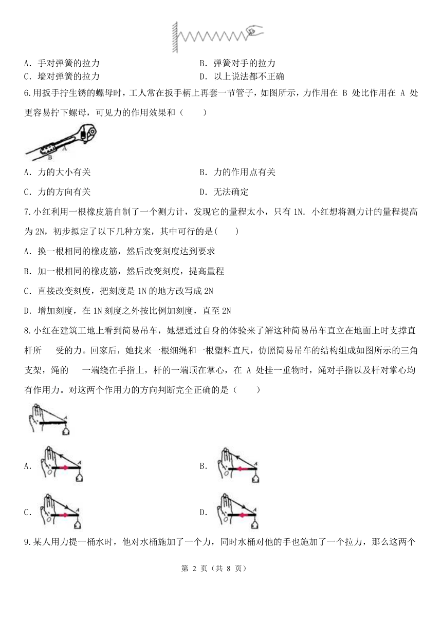 3.2力的存在 同步练习（含解析）