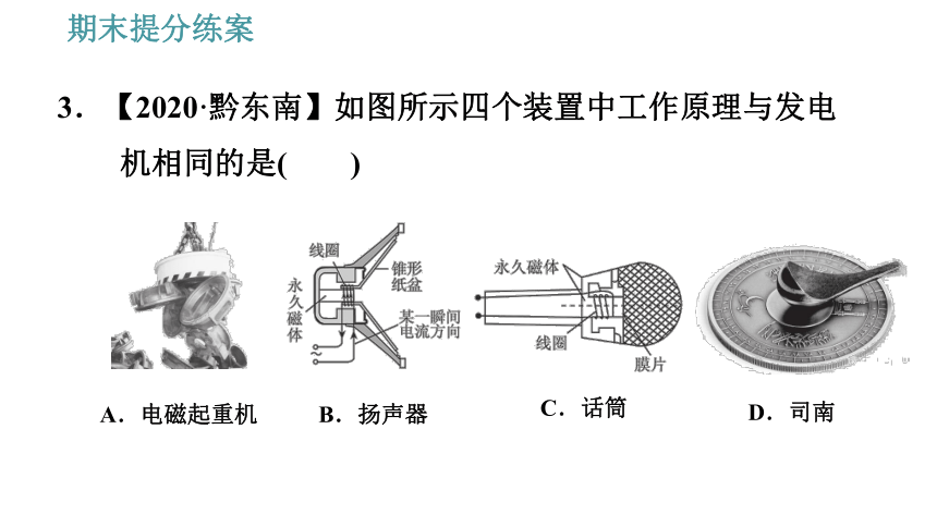 教科版九年级上册物理习题课件 期末提分练案 第5讲 第1课时  达标训练（41张）