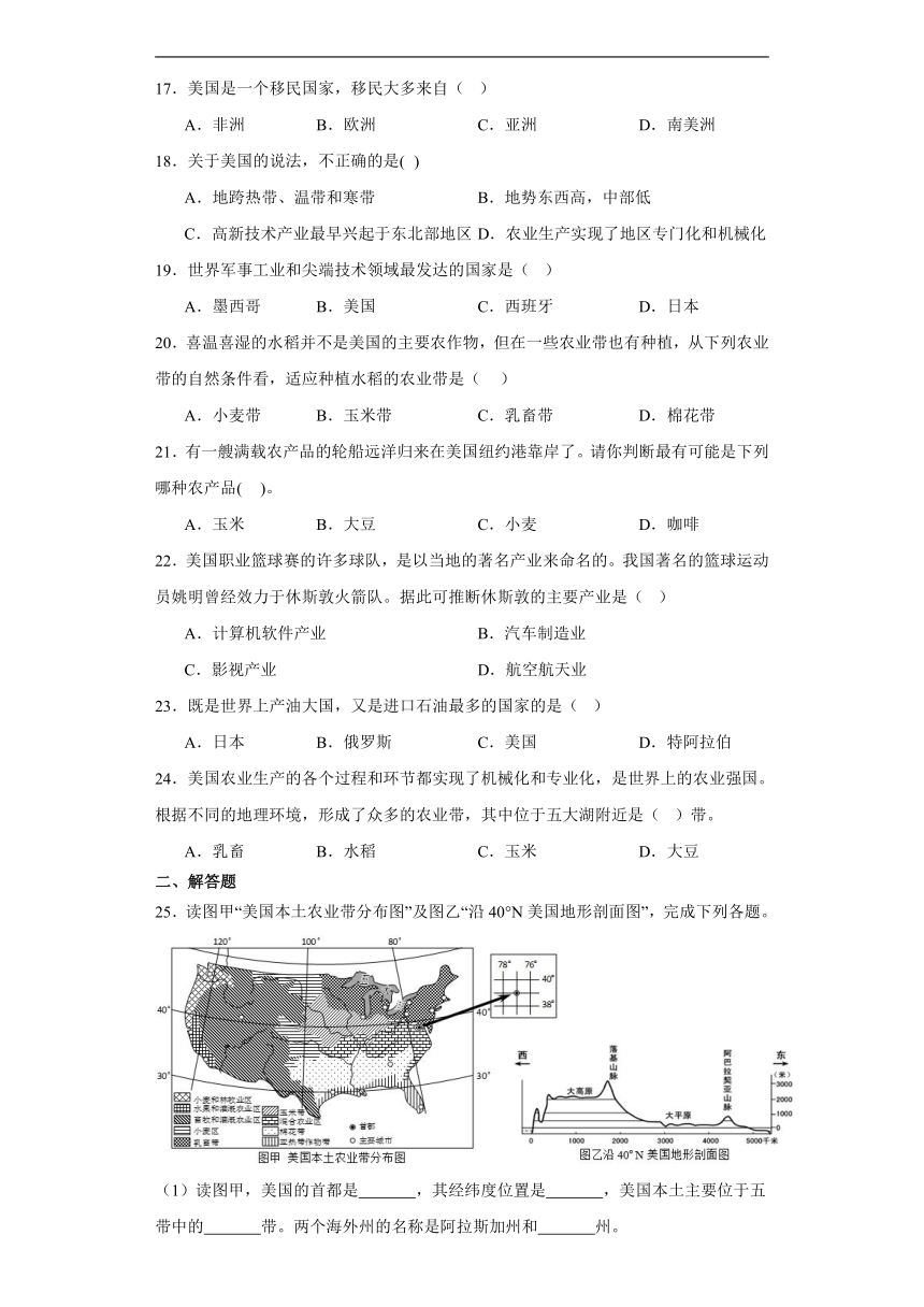 湘教版七年级下册地理8.5美国同步练习（含答案）