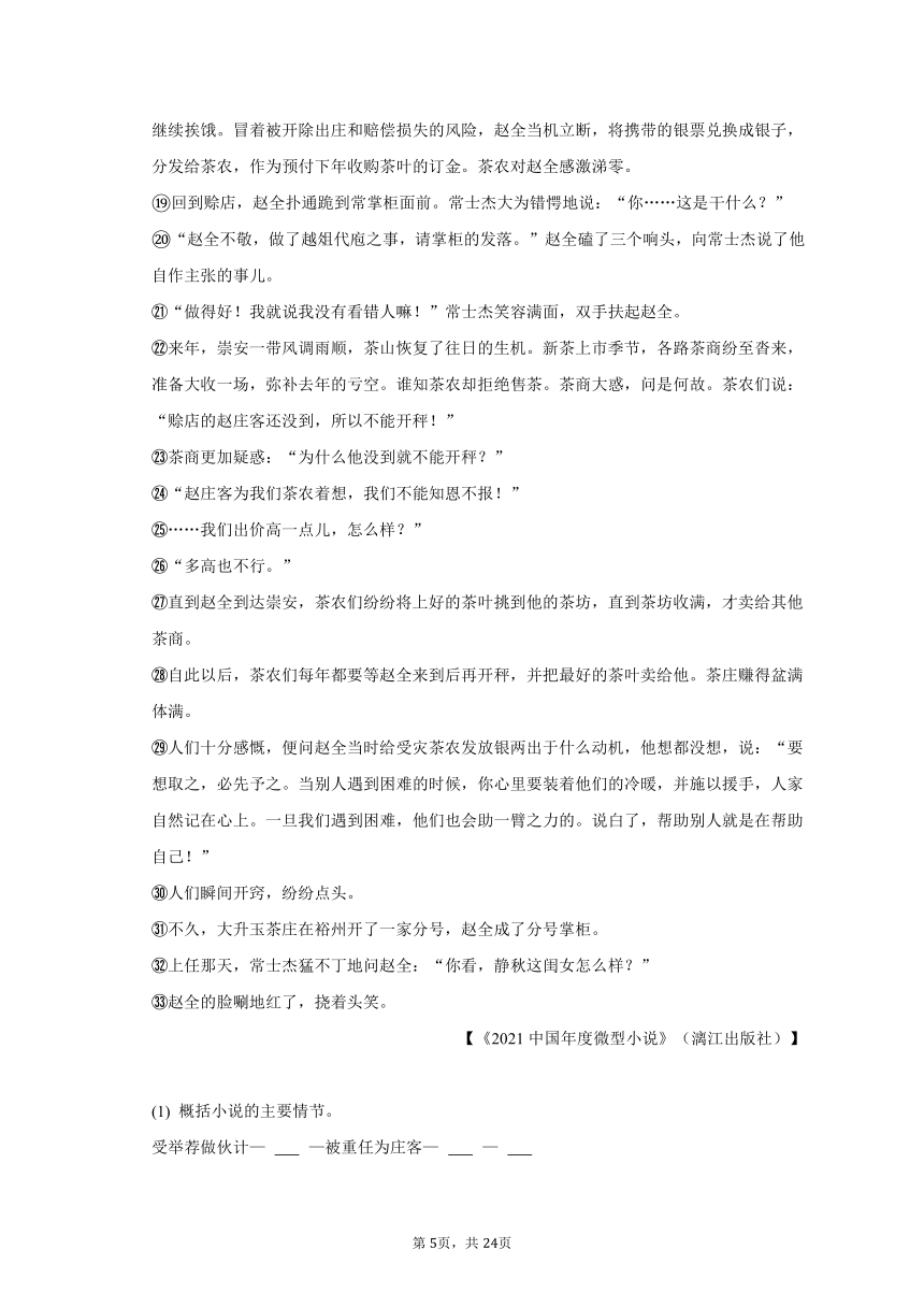 2023年山东省潍坊市寿光市中考语文模拟试卷（含解析）