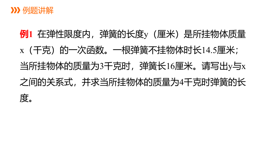 2021-2022学年北师大版八年级数学上册第四章 一次函数4.4.1一次函数的应用借助函数表达式解决一些简单问题课件 (17张PPT)