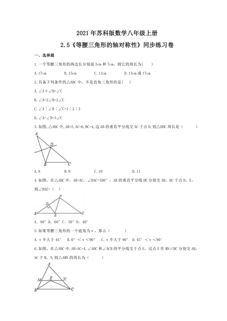 2021-2022学年苏科版数学八年级上册2.5 等腰三角形的轴对称性同步练习卷（word版含答案）