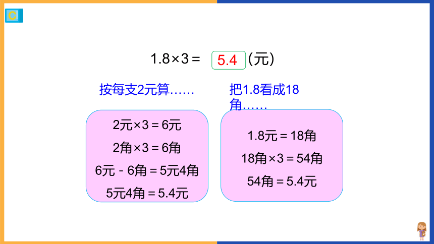 冀教版五年级数学上册课件《二、2小数乘整数》  (31张PPT)