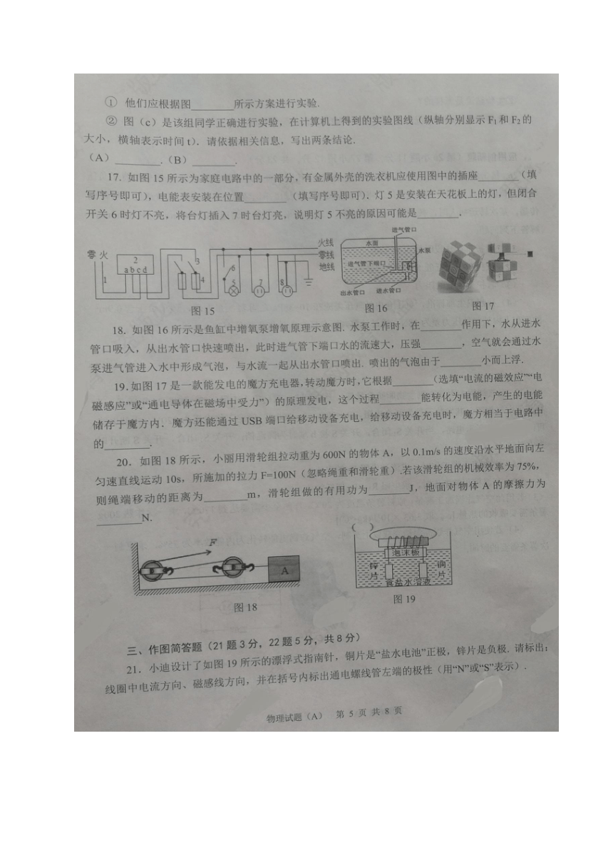 山东省烟台市2021届九年级初中学业水平测试物理（A）试题（图片版）含答案