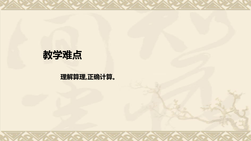 苏教版数学一年级下册《两位数加一位数(进位)》说课稿（附反思、板书）课件(共38张PPT)