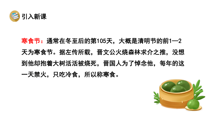 统编版六年级下册第一单元 3 古诗三首  课件（共43张PPT）