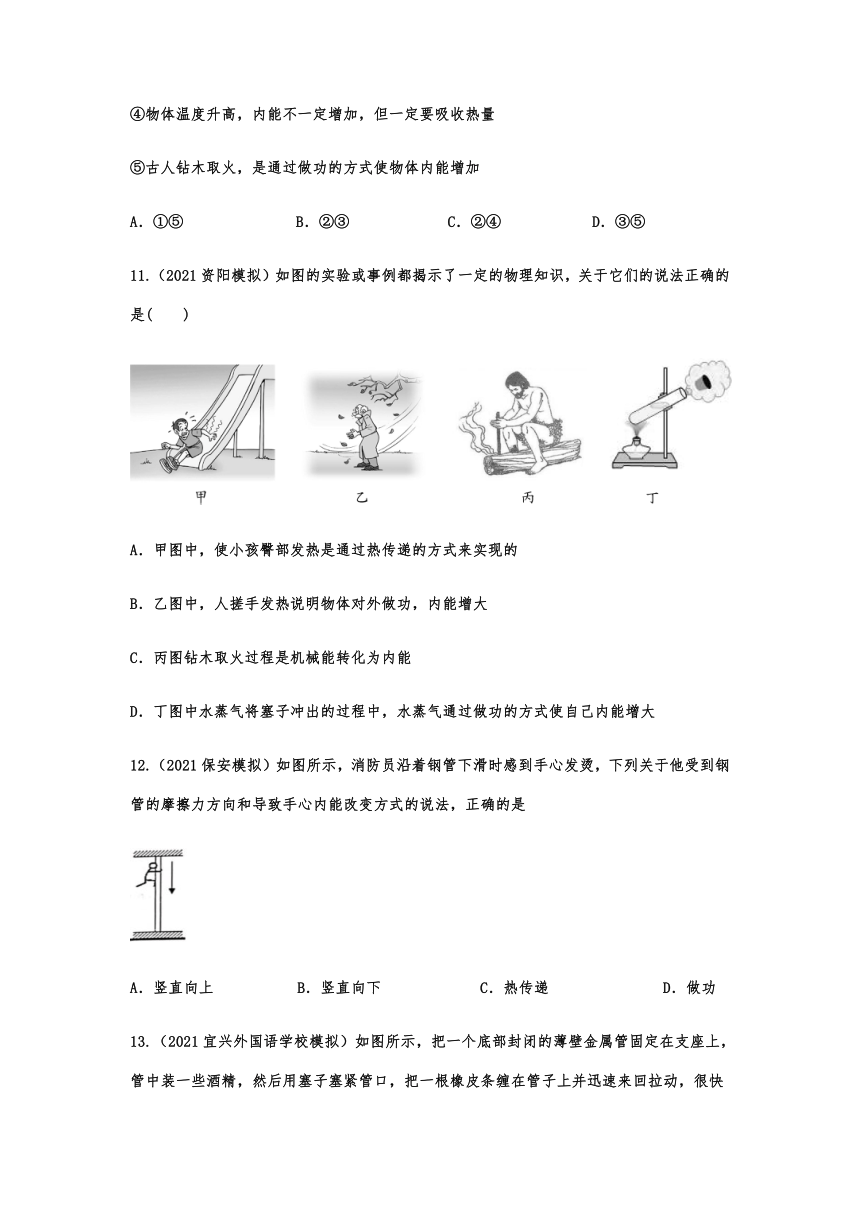 13.2内能随堂达标训练  2021-2022学年度人教版初中物理九年级