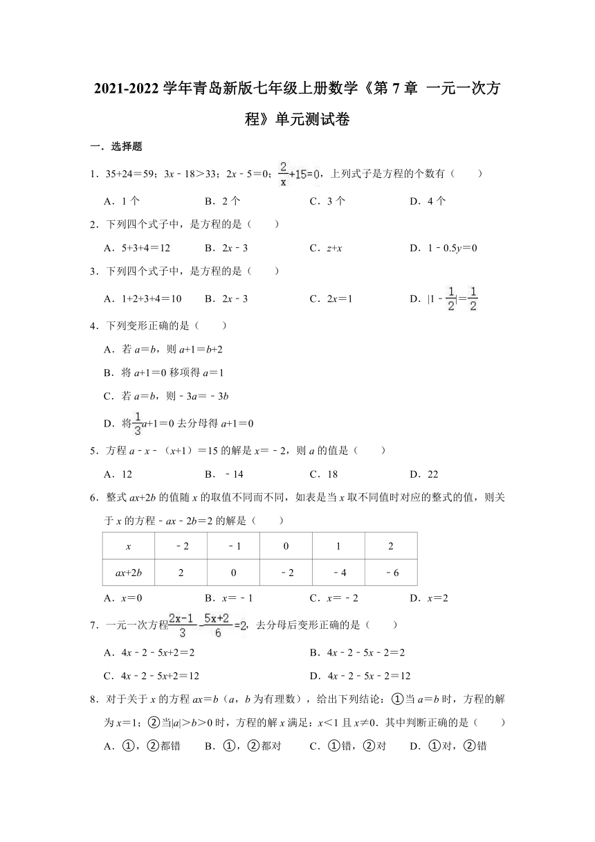 2021-2022学年青岛新版七年级上册数学《第7章 一元一次方程》单元测试卷（word版含解析）