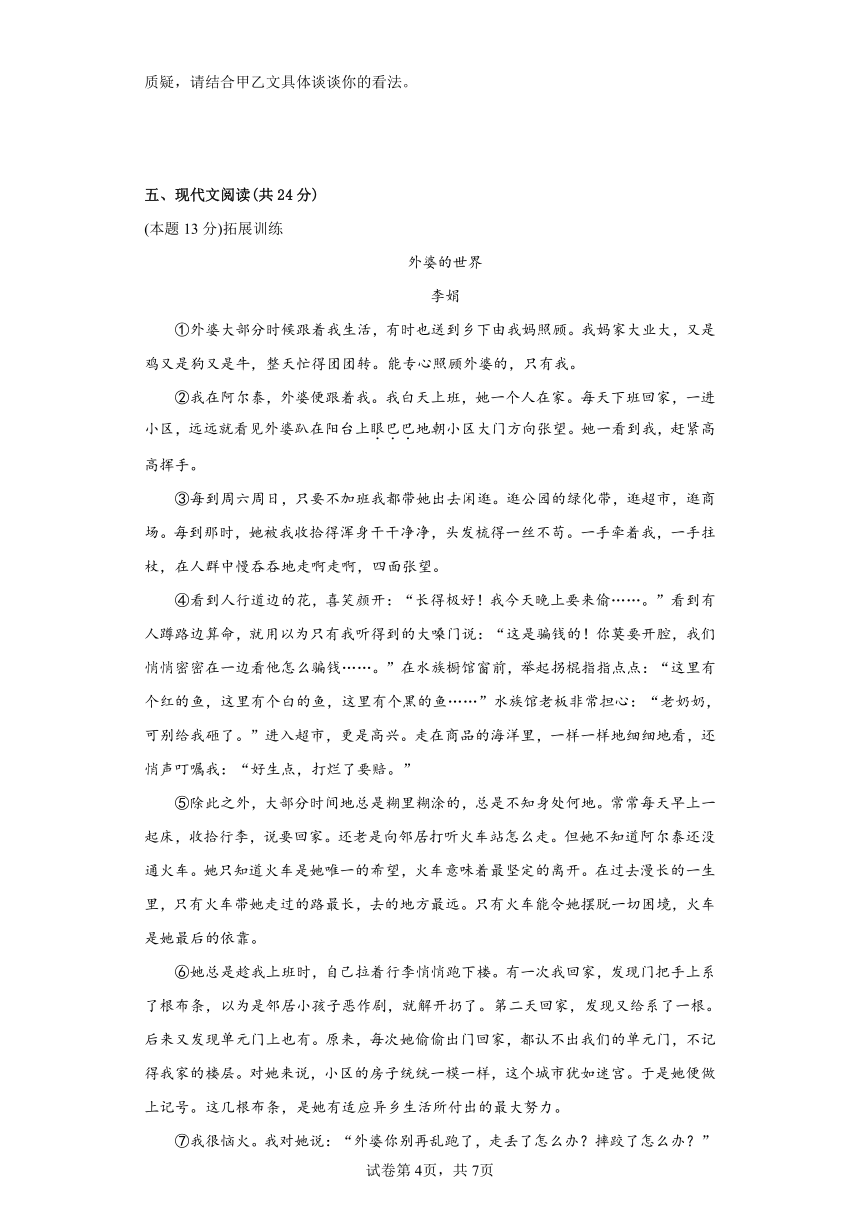 部编版语文七年级上册期中复习试题（十）（含答案）