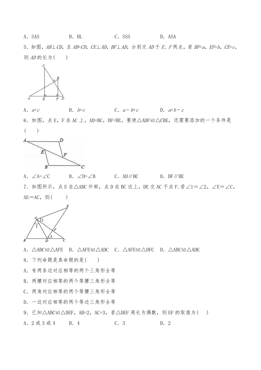 北师大版七年级数学下册4.3探索三角形全等的条件一课一练习题1（Word版，含答案）