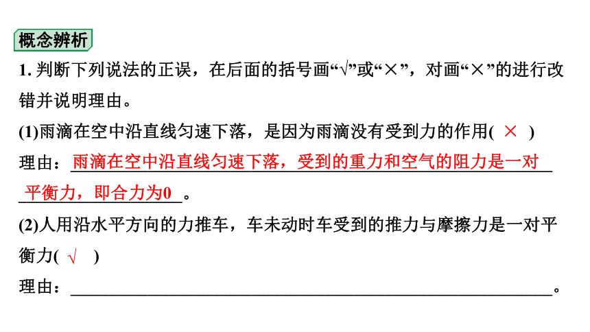 2024北京中考物理二轮专题复习 第5讲  二力合成  二力平衡 课件（共31页PPT）