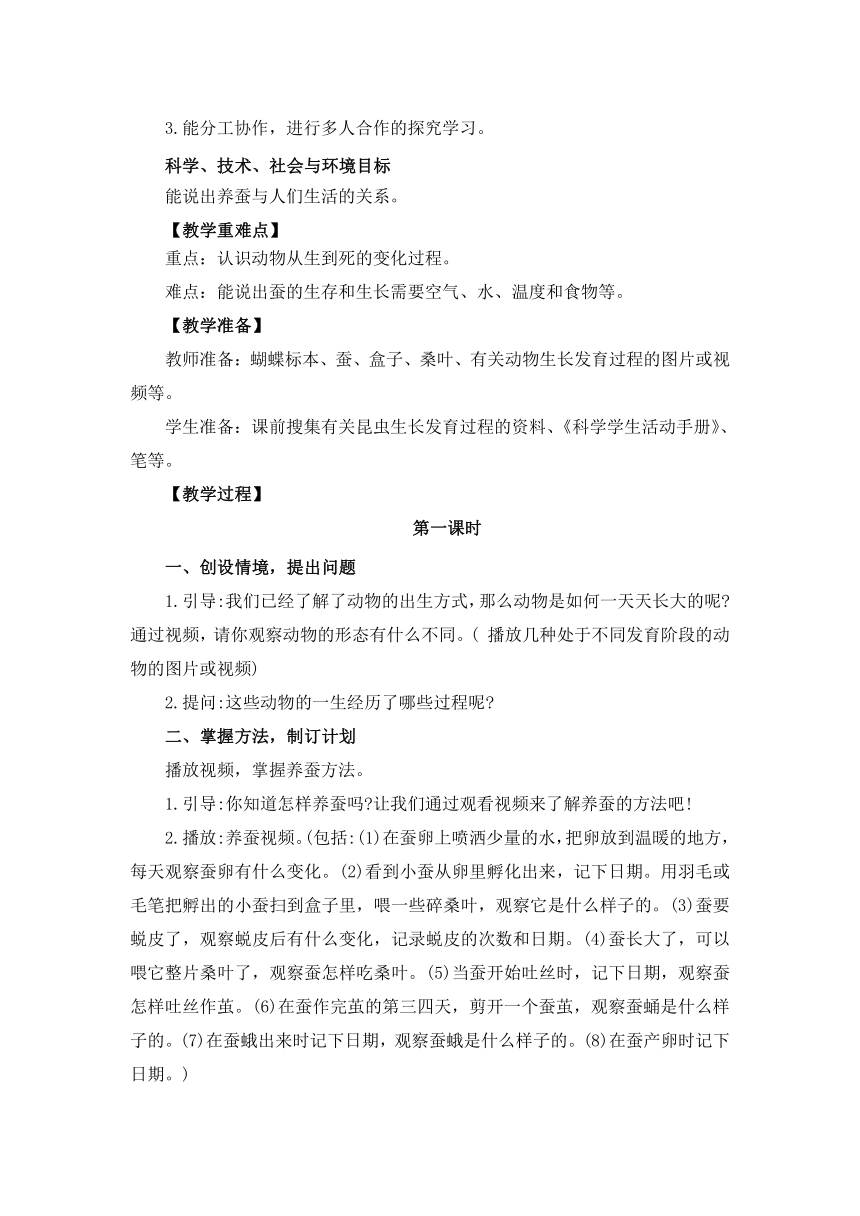 冀人版（2017秋）四年级下册3.9《蚕的一生》教案设计