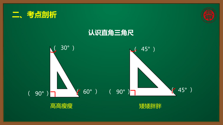 小数四年级考点精讲 用三角尺画30°、45° 课件（10张PPT）