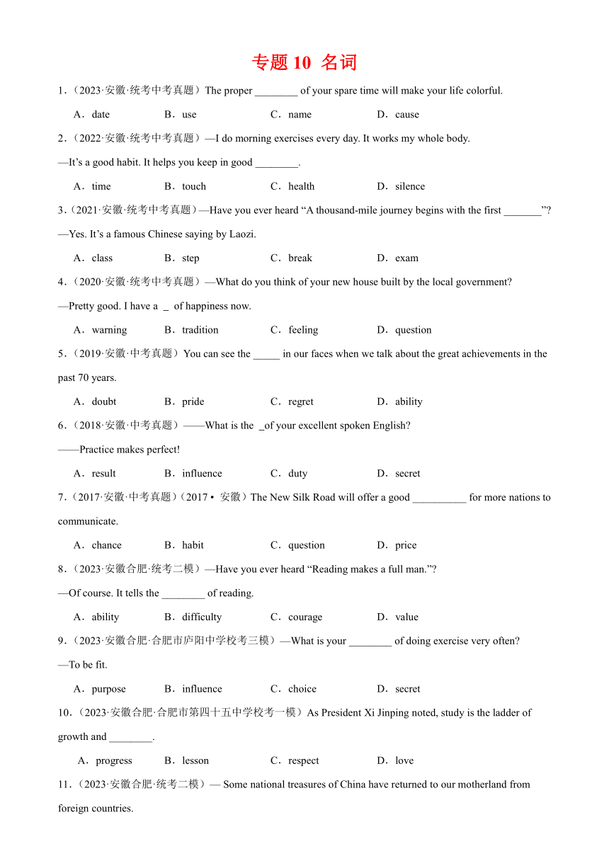 2024年中考英语常考语法点专练(安徽专用)--专题10 名词（含解析）