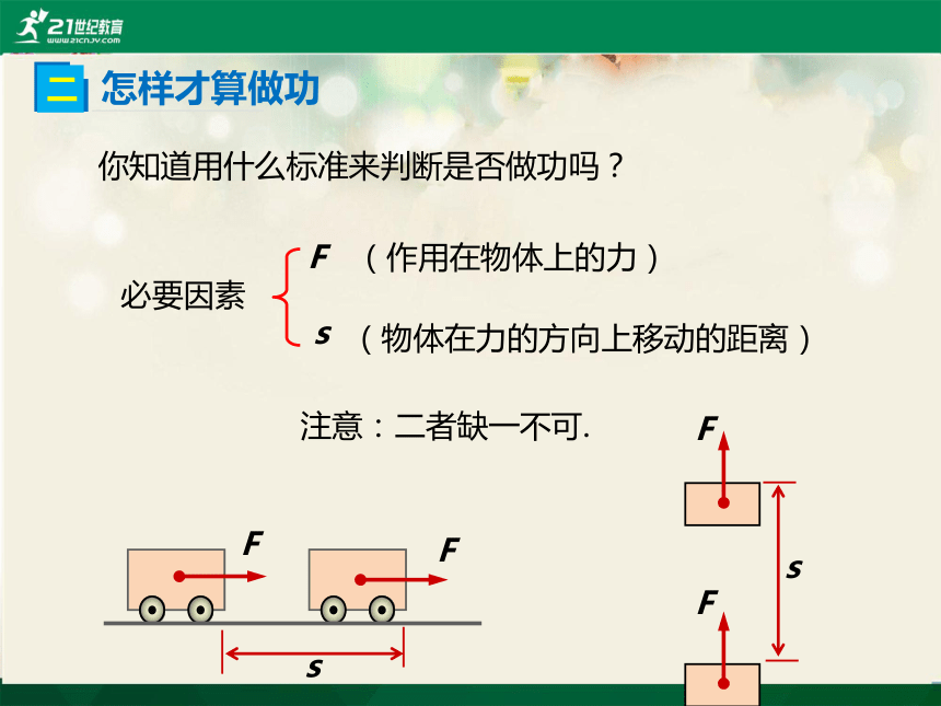 八年级物理沪科版第十章 第3节 做功了吗（共29张幻灯片）