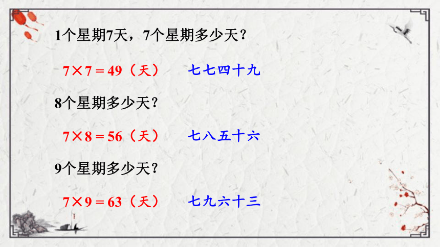 小学数学 西师大版 二年级上册三 表内乘法（二）  6,7的乘法口诀课件（15张PPT)