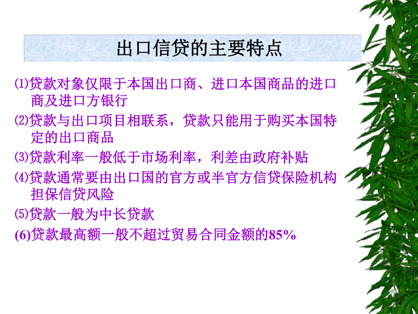 第八章  鼓励出口和出口管制措施 同步课件(共25张PPT)《国际贸易概论》（机工版）