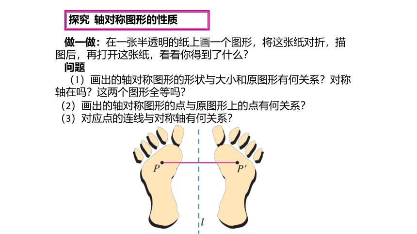 2022-2023学年人教版八年级数学上册13.2.1 画轴对称图形 课件(共15张PPT)