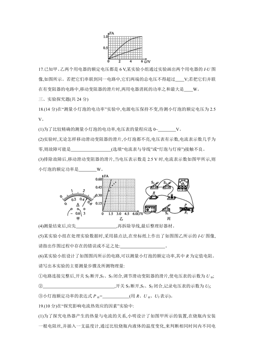 沪科版物理九年级全一册阶段综合练习：第十六章　电流做功与电功率 单元测试（Word 含答案）