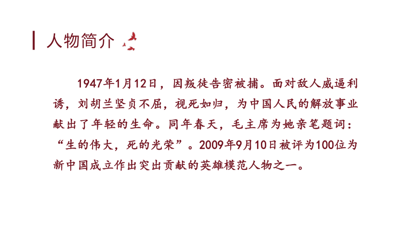 18 刘胡兰  课件（29张）