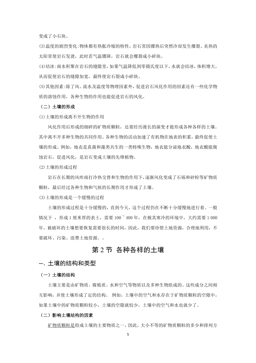 浙教版科学八年级下册第四章《植物与土壤》知识提纲