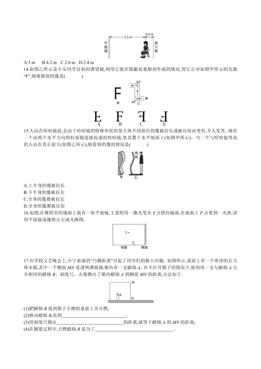 3.3　探究平面镜成像特点 第2课时　平面镜的应用及各种面镜     2021---2022学年上学期沪粤版八年级物理（有答案）