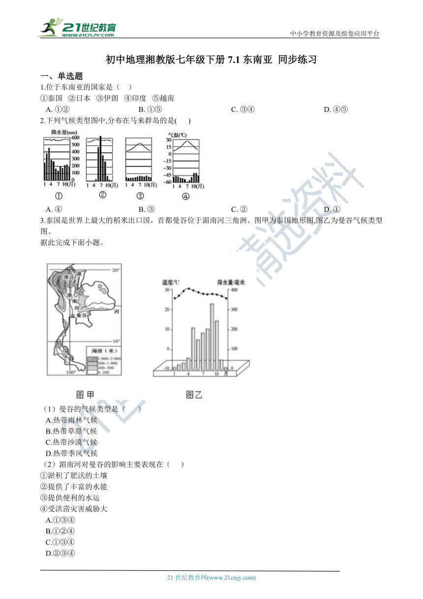 7.1东南亚 同步练习（含解析）