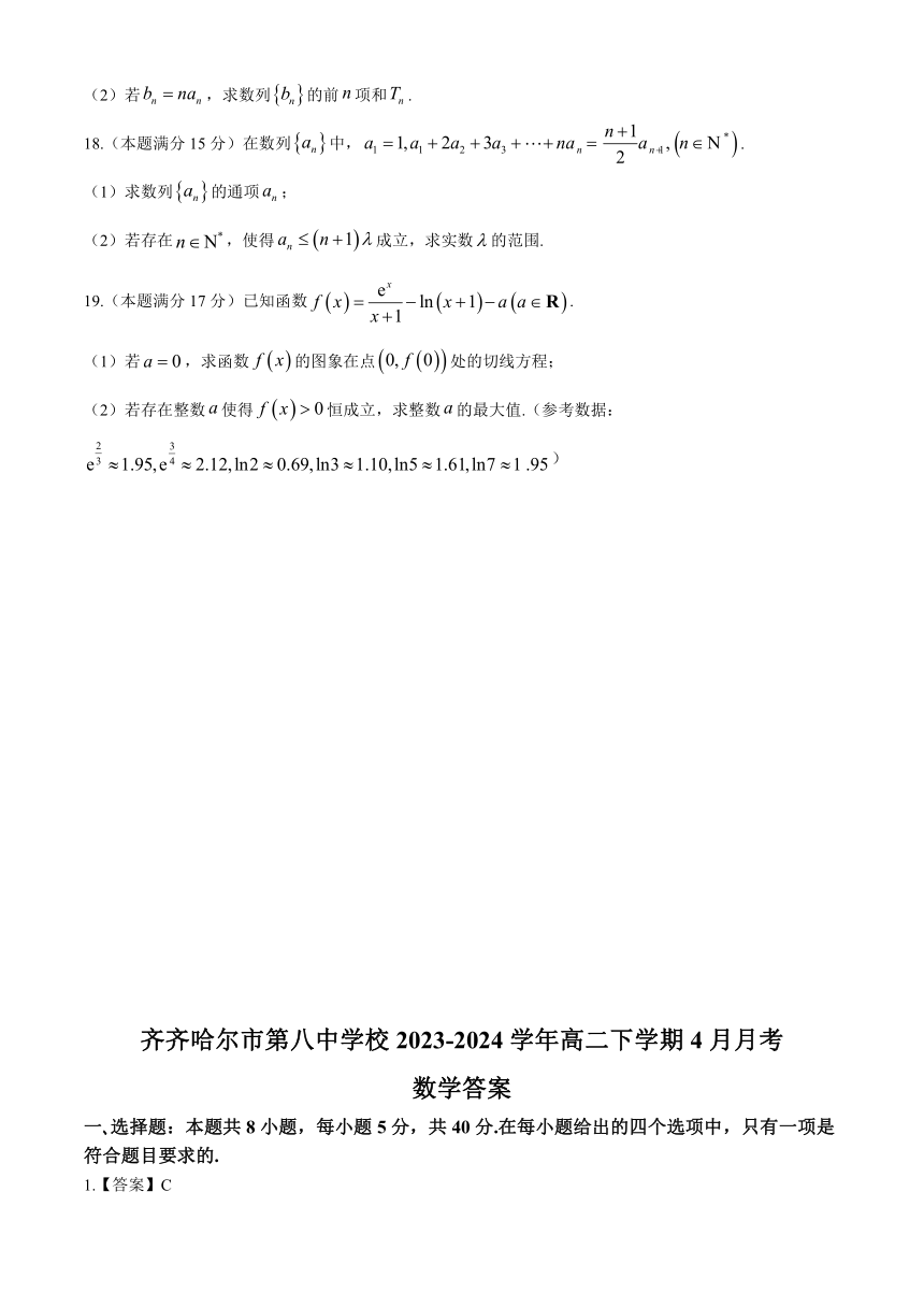 黑龙江省齐齐哈尔市第八中学校2023-2024学年高二下学期4月月考数学试题（含解析）