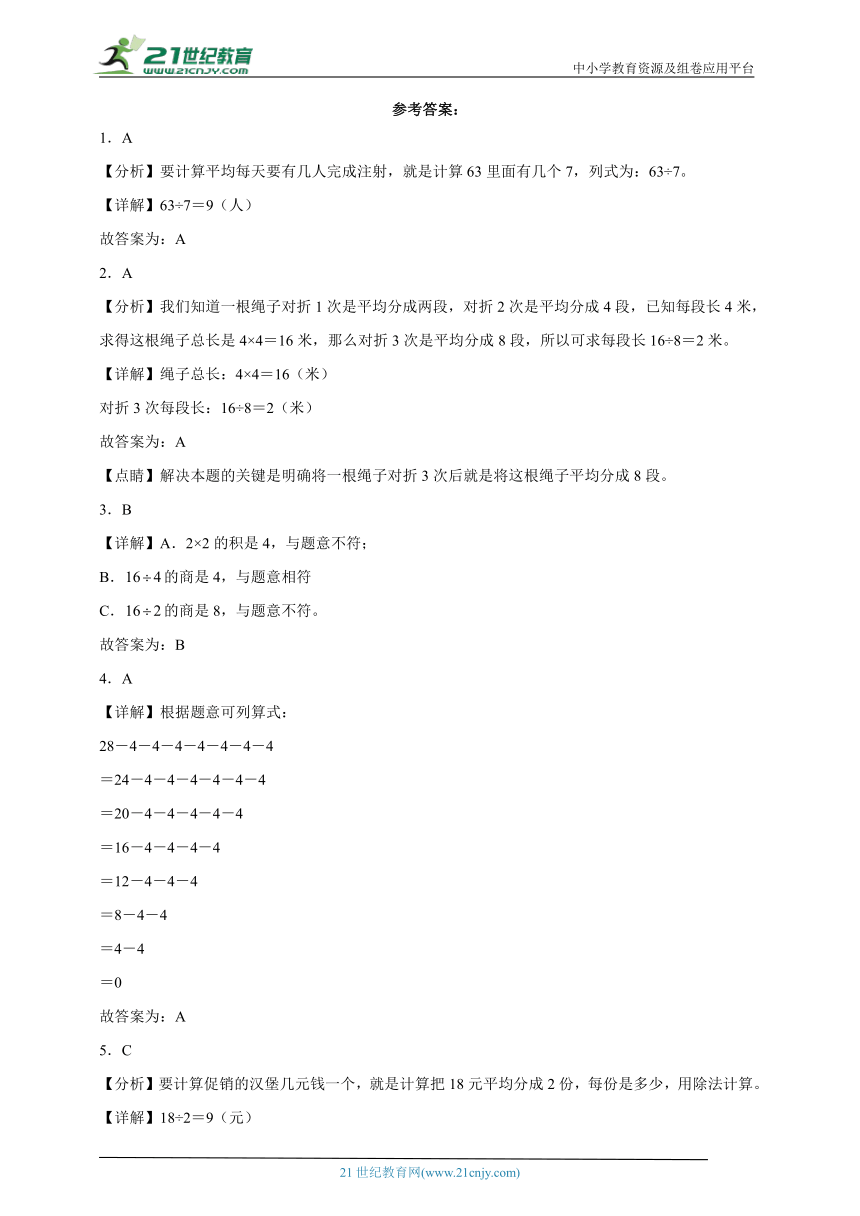 第4单元表内除法（二）常考易错检测卷（单元测试）-小学数学二年级下册人教版（含答案）