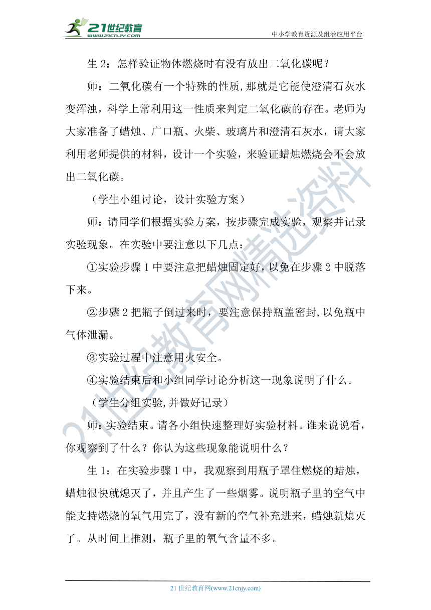 【核心素养目标】大象版科学六年级下册3.4《空气的成分》教案