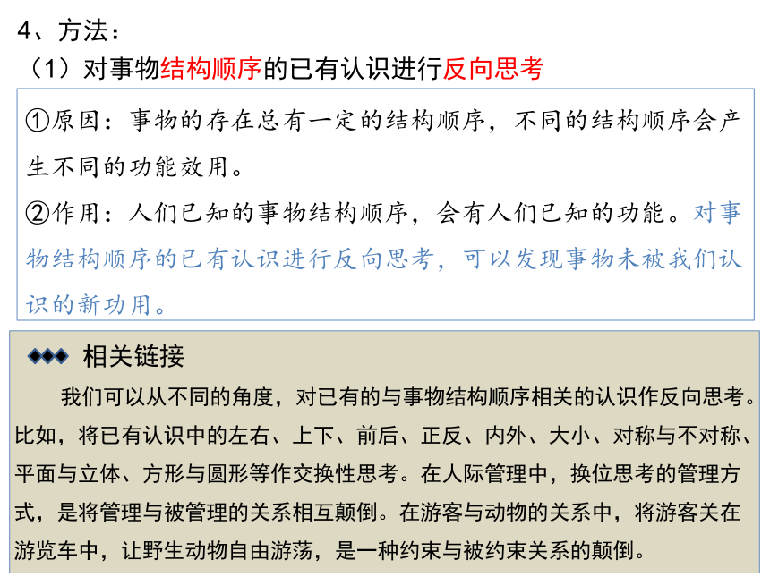 12.2 逆向思维的含义与作用 课件(共25张PPT)-2023-2024学年高中政治统编版选择性必修三逻辑与思维