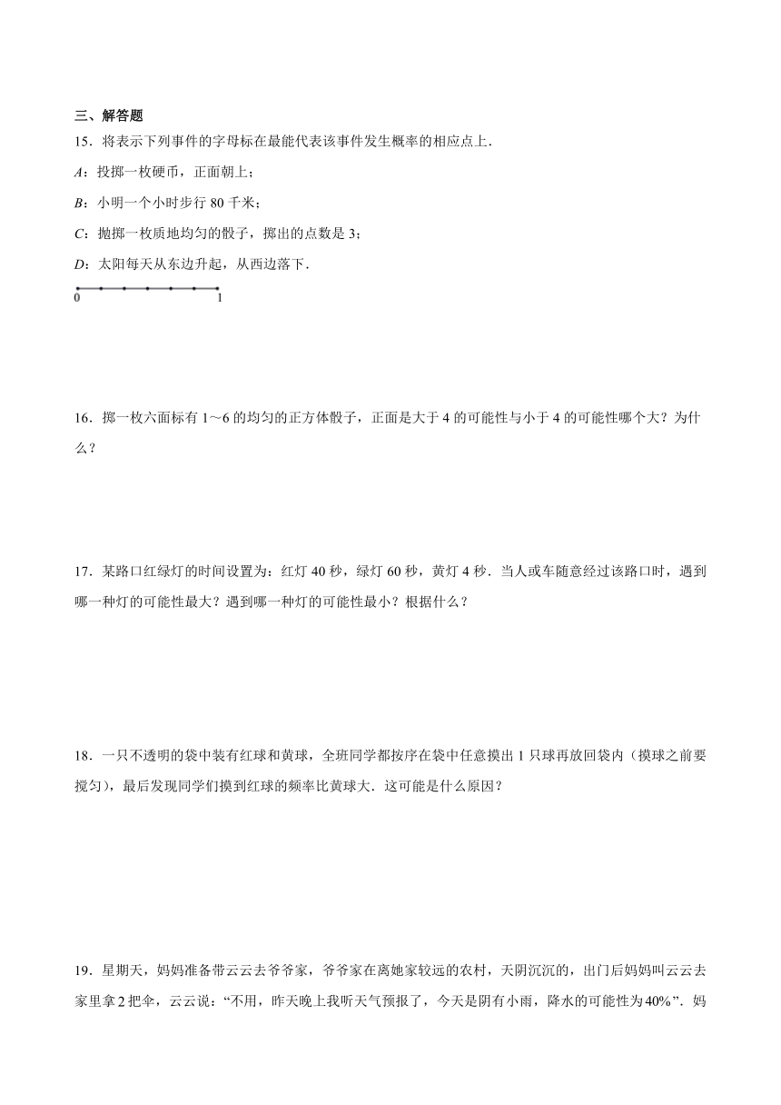 苏科版数学九年级上册 4.1等可能性 课时练（Word版，含答案）