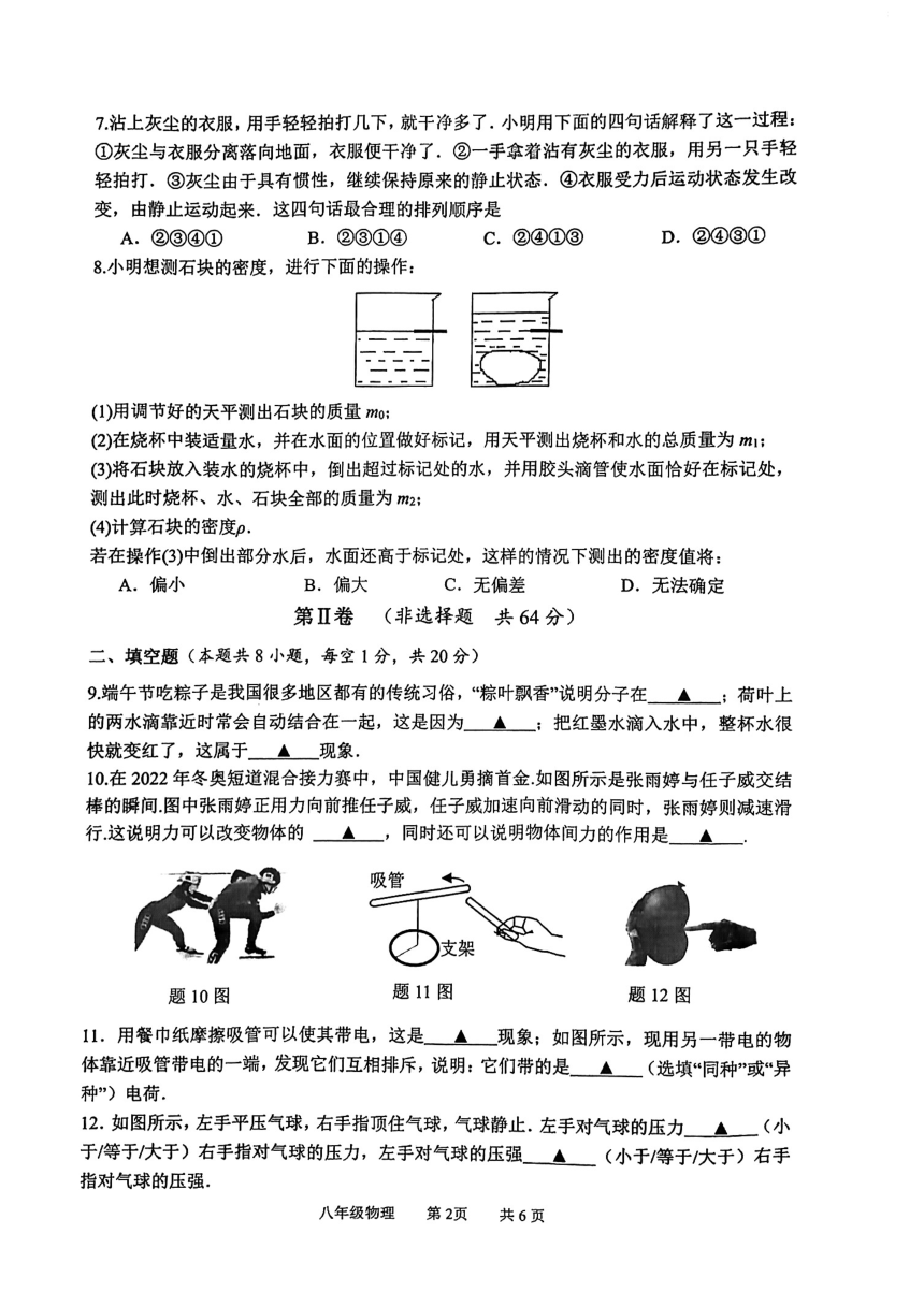 江苏省淮安市淮阴区2021-2022学年八年级下学期期末调研物理试题（PDF版无答案）