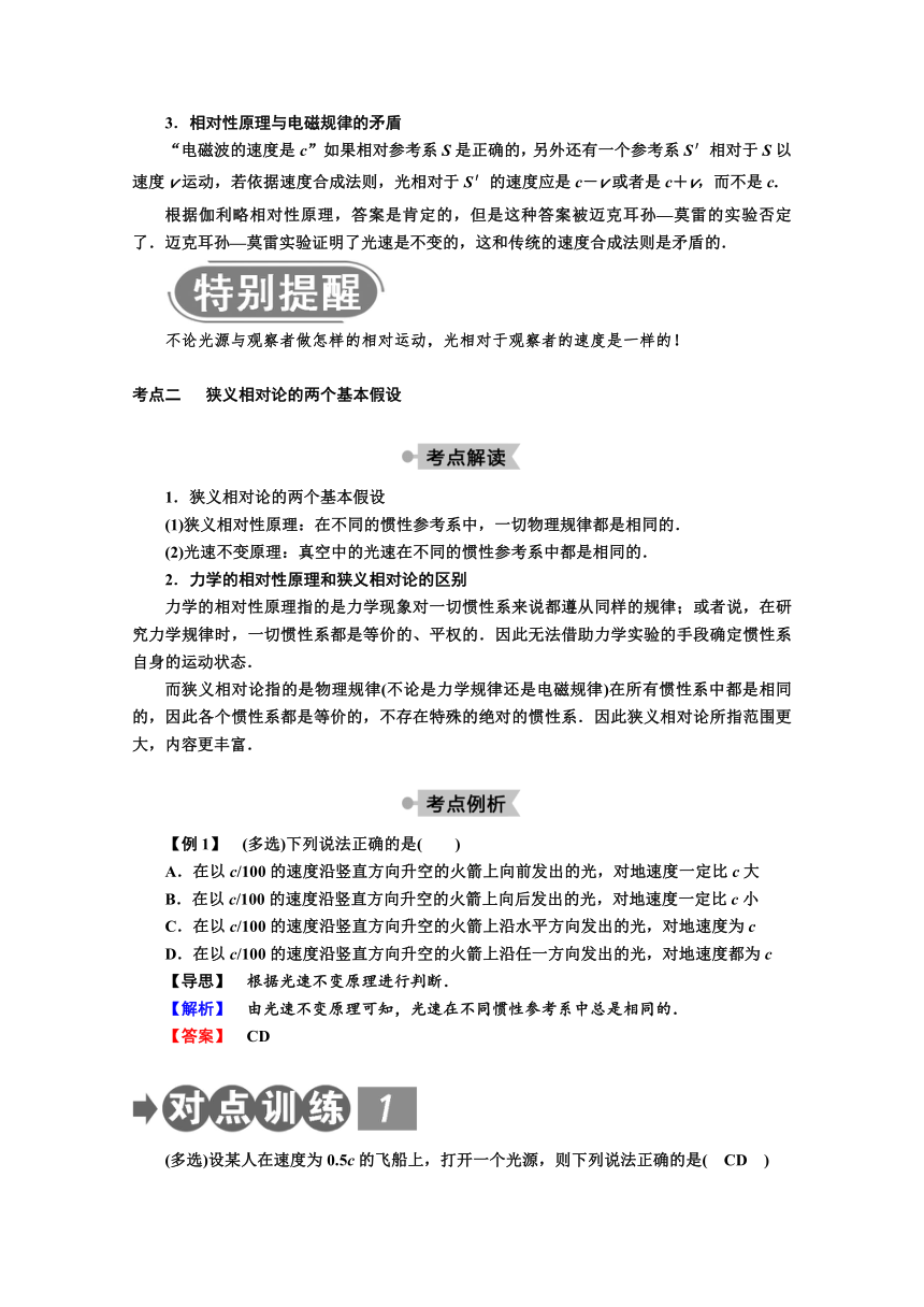 高二物理人教版选修3-4学案    第十五章    1　相对论的诞生+2　时间和空间的相对性    Word版含解析