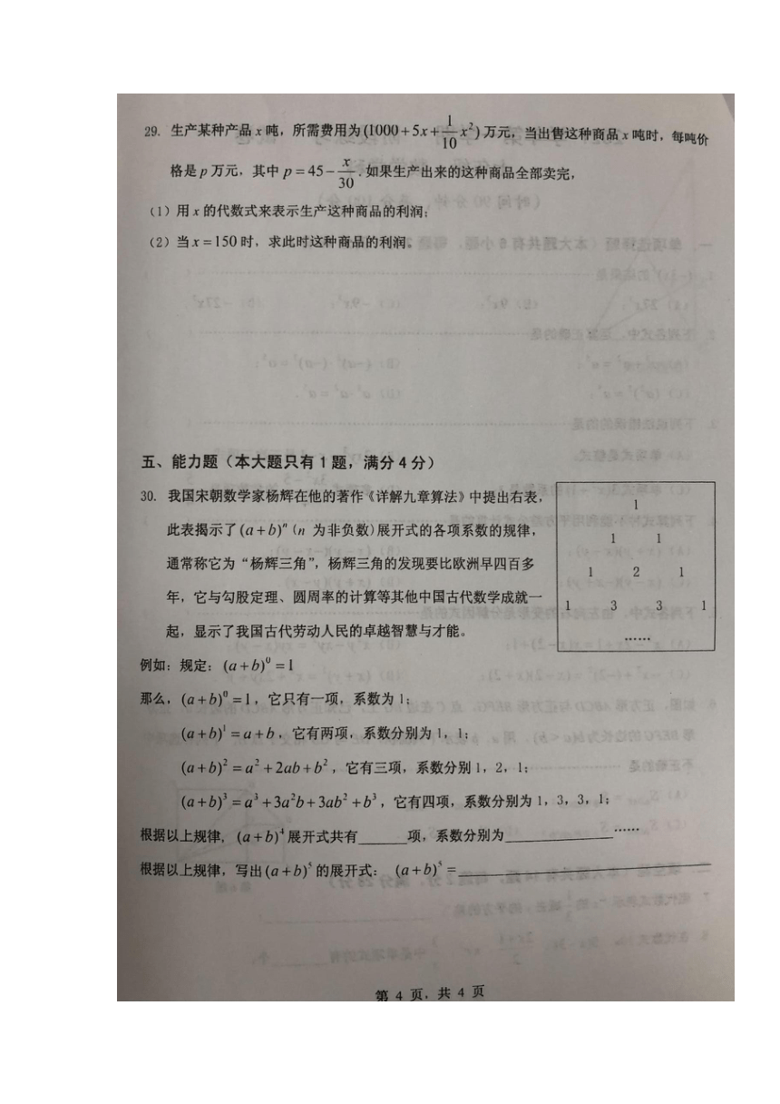 上海市川中南校2021-2022学年七年级上学期期中测试数学试题（图片版，含答案）