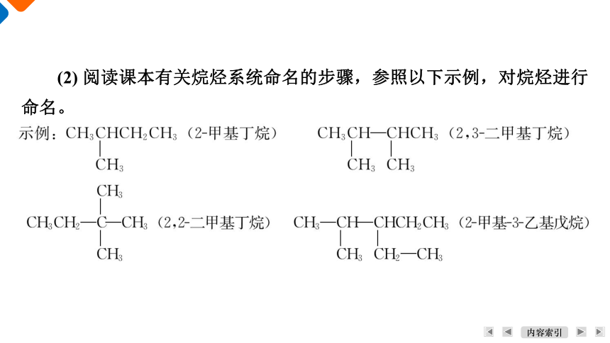 2.1烷烃课件（共30张PPT） 2023-2024学年高二化学人教版（2019）选择性必修3